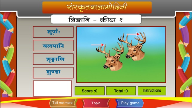 Learn Gender of Sanskrit words(圖3)-速報App