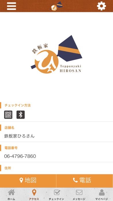 鉄板家ひろさん オフィシャルアプリ screenshot 4