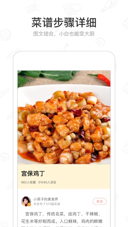 美食杰-家常菜谱大全 screenshot-3