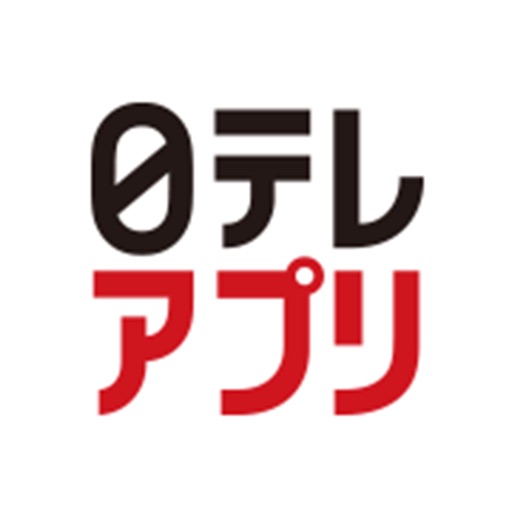 日テレアプリ 日本テレビのポータルアプリ