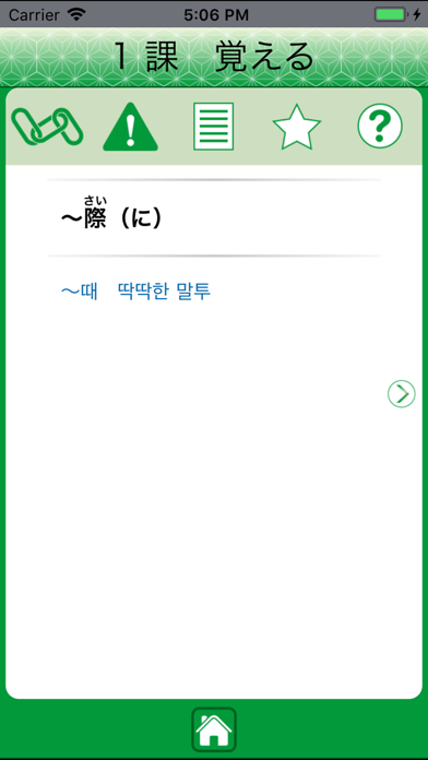 How to cancel & delete JLPT N2 문법 Lite from iphone & ipad 3