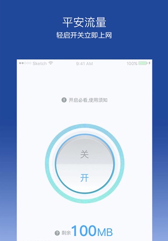 平安WiFi-手机必备的万能WiFi上网钥匙 screenshot 2