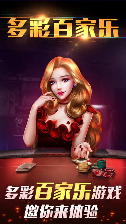 多彩百家乐-经典单机玩法