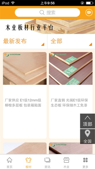木业板材行业平台-行业门户 screenshot 3