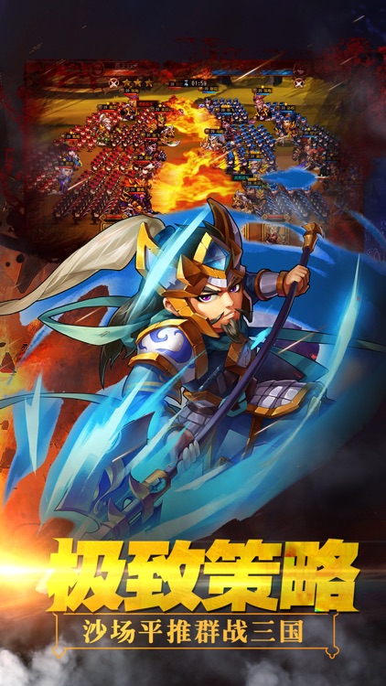 群雄战三国 screenshot-4