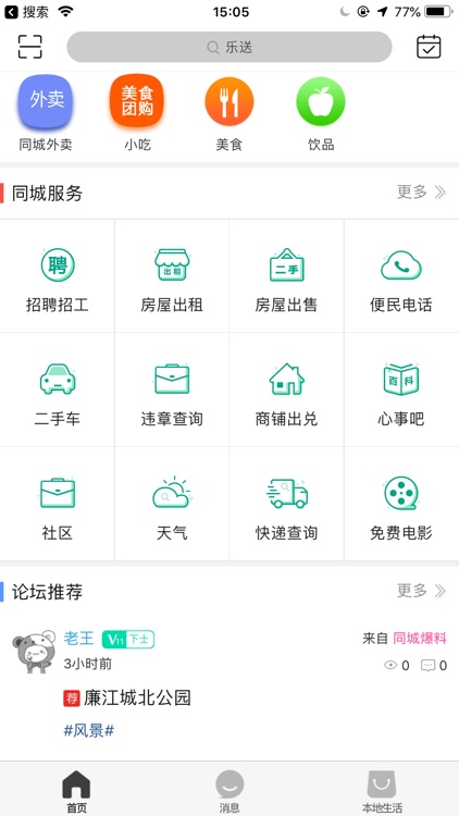 乐送APP