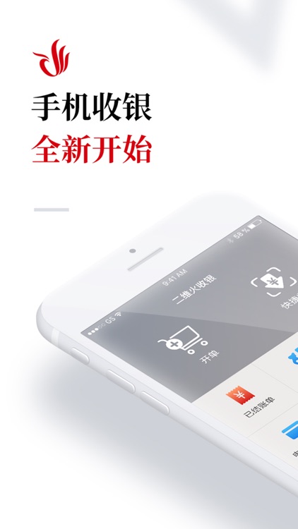 二维火收银-最方便的掌上餐饮收银管家