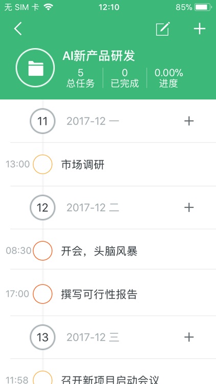 高效Todo-最贴心的时间管理助手 screenshot-3