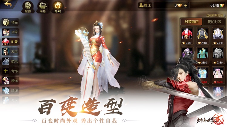 剑侠世界2-剑侠情缘二十周年献礼 screenshot-5