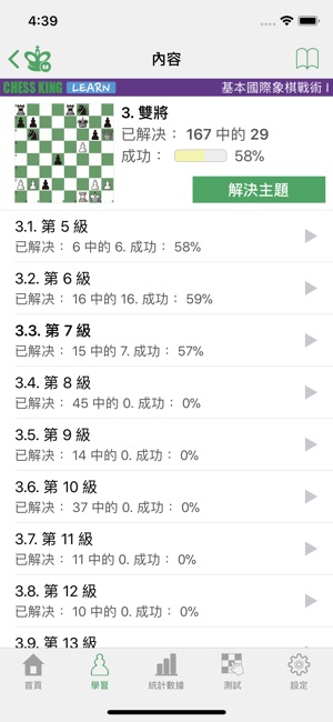 基本國際象棋戰術 I(圖4)-速報App