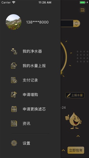 CHAEUS智能水务(圖2)-速報App