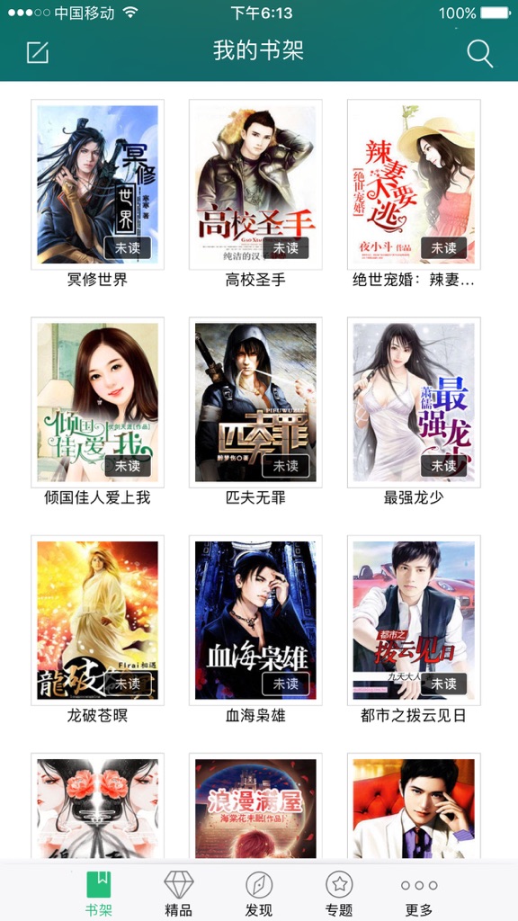 【图】小说阅读神器- 最热网络小说全本下载阅读器(截图1) 【图】小说阅读神器- 最热网络小说全本下载阅读器(截图1)