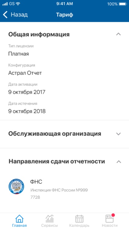 Личный кабинет Астрал Отчет screenshot-5