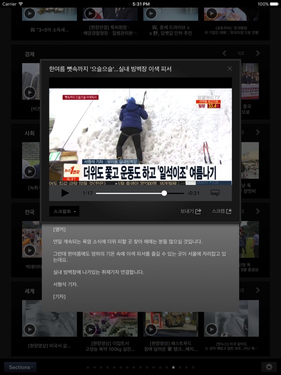 연합뉴스 for iPad screenshot-4