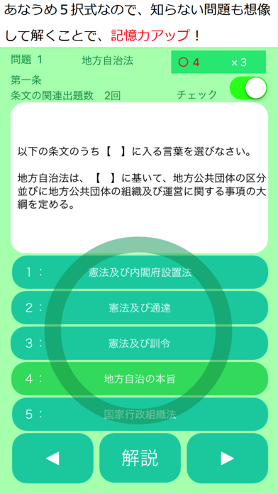 行政書士地方自治法あなうめ screenshot1