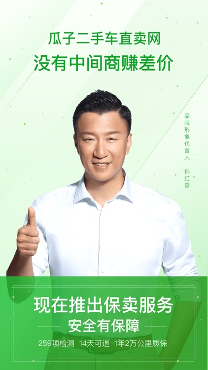 瓜子二手车直卖网-二手车买卖估值交易软件
