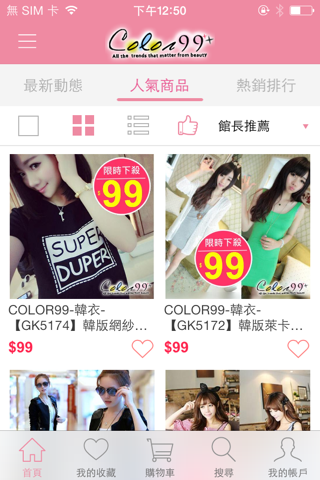 COLOR99行動商城：平價奢華的韓衣品牌 screenshot 2