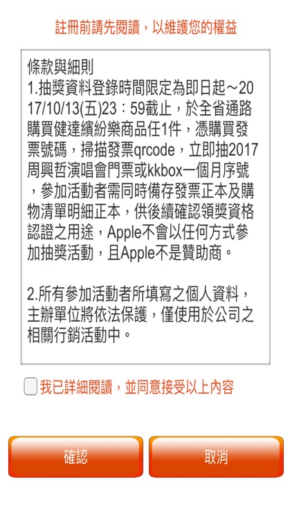 健達繽紛樂發票抽獎程式