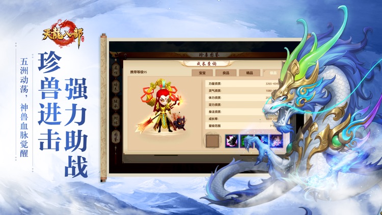 天龙八部手游
