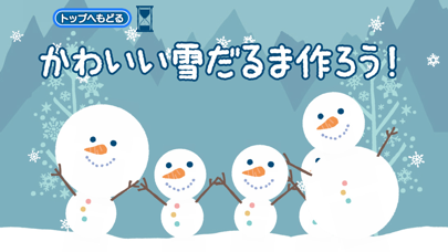 雪の女王 雪だるま作ろう！のおすすめ画像1