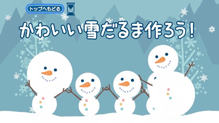 雪の女王　雪だるま作ろう！