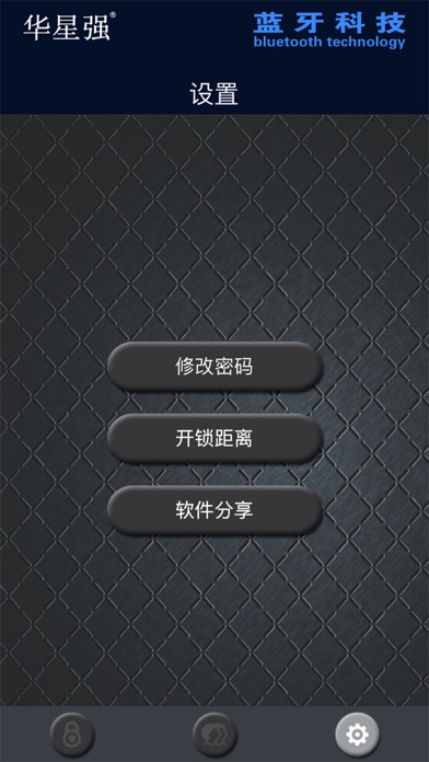 华星强隐形锁 screenshot 4
