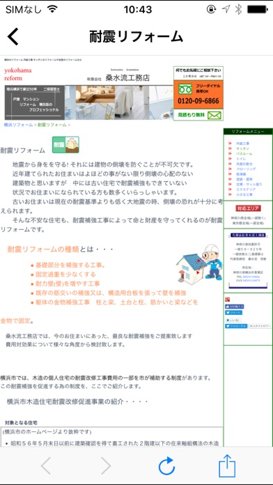 床工事やトイレリフォームは横浜市の内装リフォーム桑水流工務店 screenshot 3