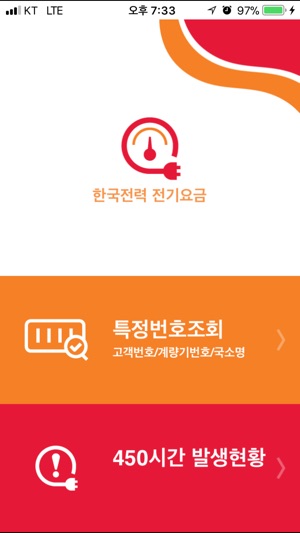 SKT 전기요금(圖1)-速報App