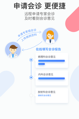 易随诊医生 screenshot 4