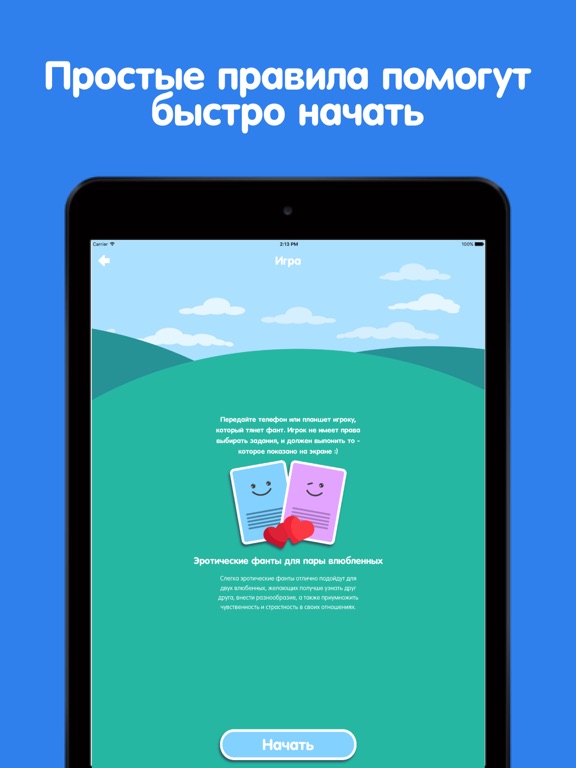 Скачать ФАНТЫ для игры в компании 18+