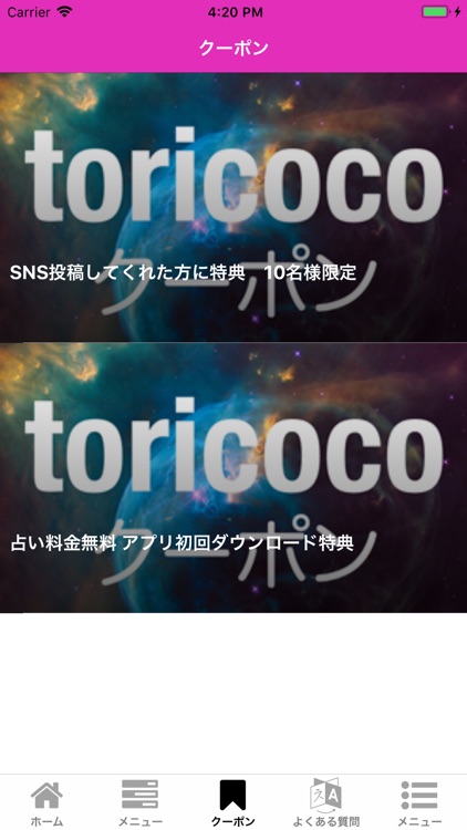 toricoco公式アプリ