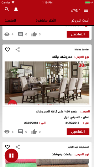 Offers عروض(圖2)-速報App