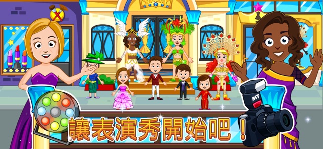 My Town : Beauty Contest(圖4)-速報App