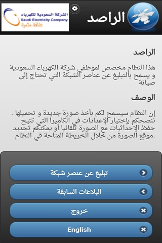الشركة السعودية للكهرباء-راصد screenshot 2