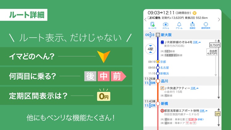 Yahoo!乗換案内