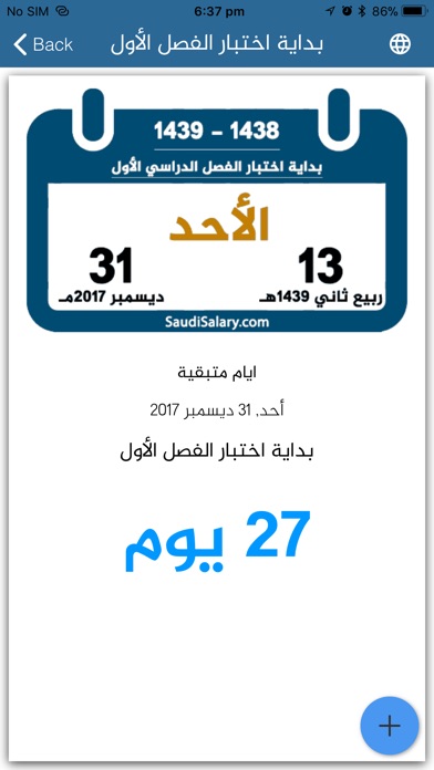 التقويم الدراسي السعودي screenshot 2