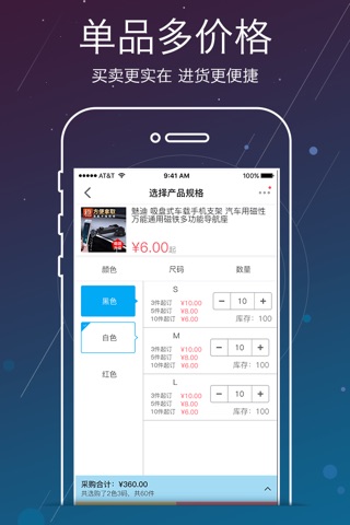 车店宝-全网最低价的汽车电子产品采购平台 screenshot 3