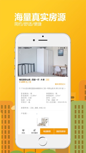 Uhouse租房-品质公寓(圖3)-速報App