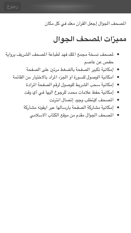 القران الكريم بدون انترنت screenshot-4