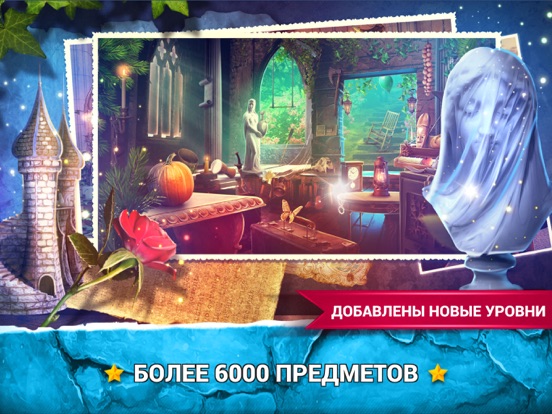 Скачать Игры Поиск Предметов Замок
