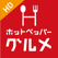 ホットペッパーグルメ for iPad
