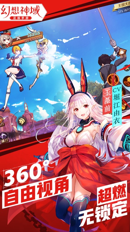 幻想神域 screenshot-8