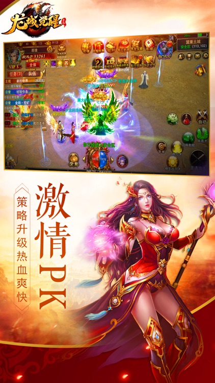 龙城觉醒-热血沙城挂机私服
