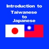 Taiwanese(闽南语) to Japanese Word