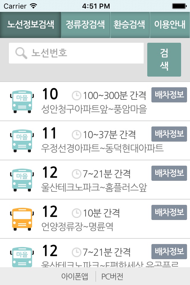 울산버스정보(web) screenshot 2