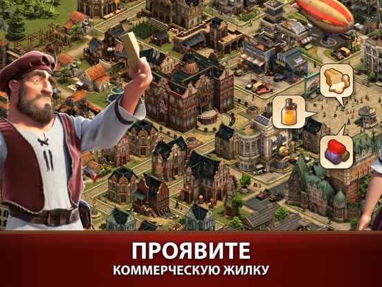 Скачать Forge of Empires