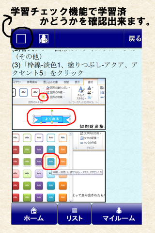 一般対策 MOS Microsoft Word 2010 screenshot 4