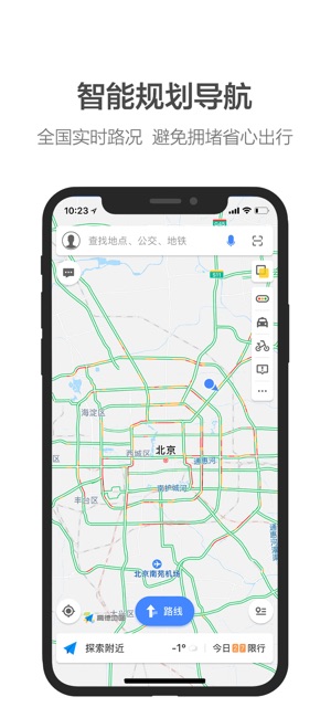 高德地图-精准地图,导航出行必备