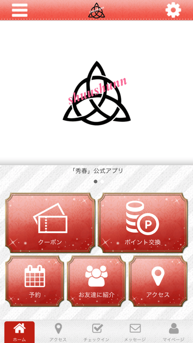 秀春の公式アプリ screenshot 2