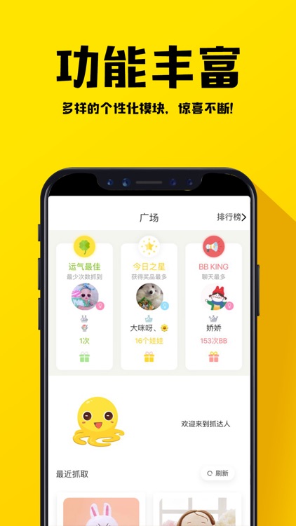 抓娃娃-线上线下互动夹娃娃 screenshot-4